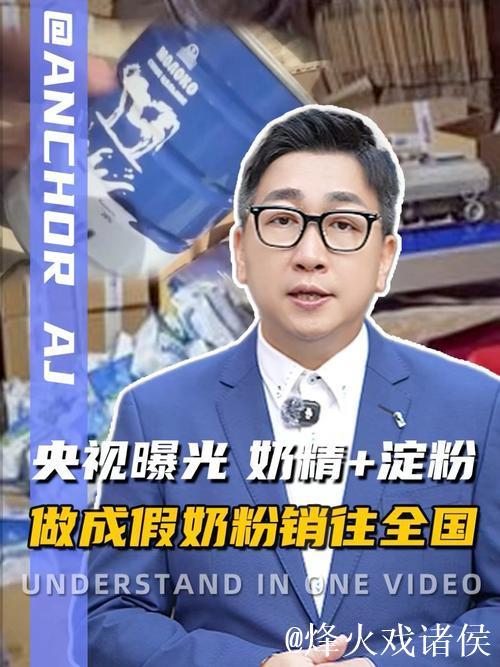 【热点新鲜事】央视曝光“奶精+淀粉”勾兑假奶粉，商家的良知去哪了