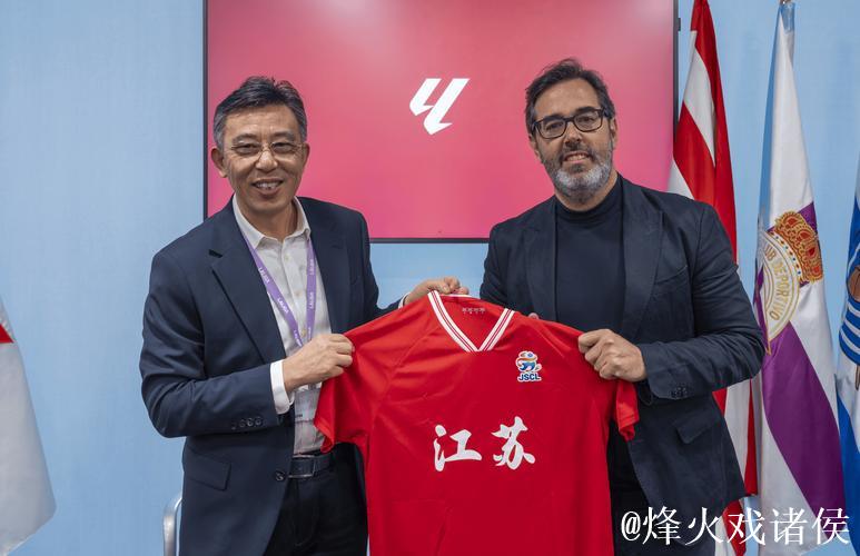 江苏省体育代表团到访西甲联盟,探讨多领域互学互鉴机遇 江苏省体育代表团到访西甲联盟,探讨多领域互学互鉴机遇