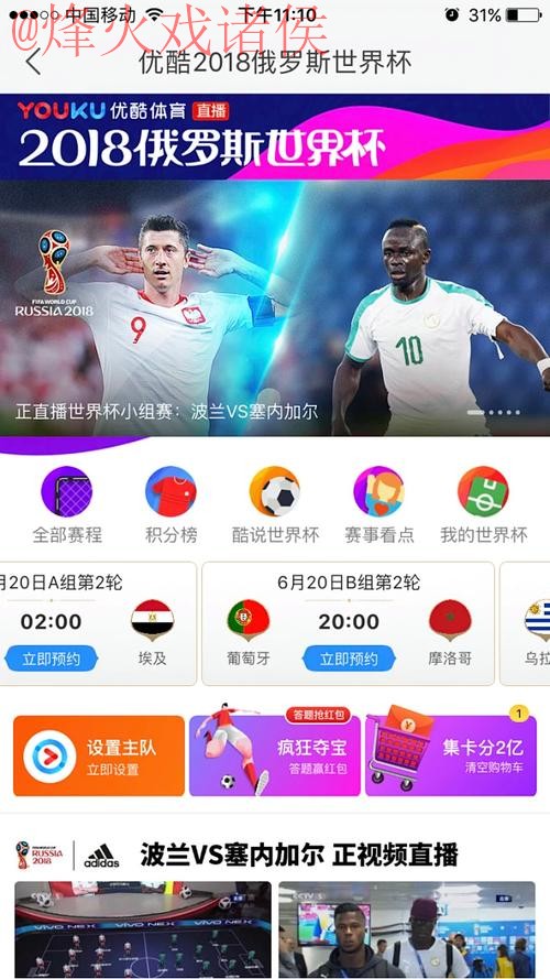 世界杯热门直播网站推荐 世界杯热门直播网站推荐